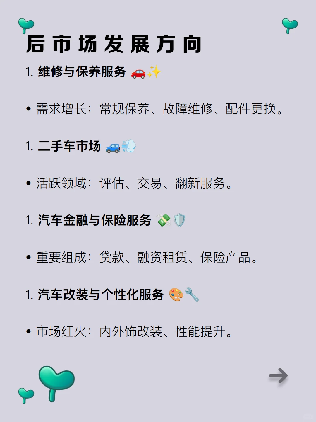 汽车后市场10大赚钱方向，最后超意外