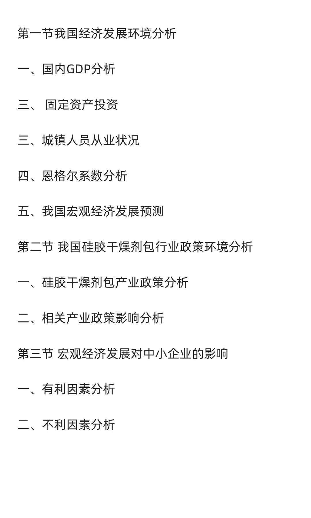 干燥剂包行业市场调研及发展前景分析预测