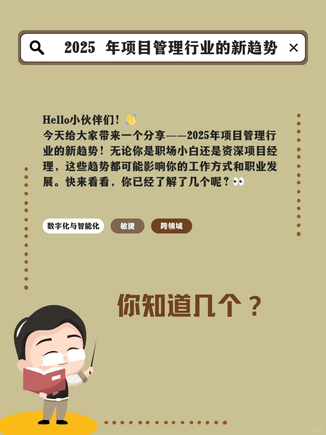 ?2025项目管理行业新趋势大揭秘✨