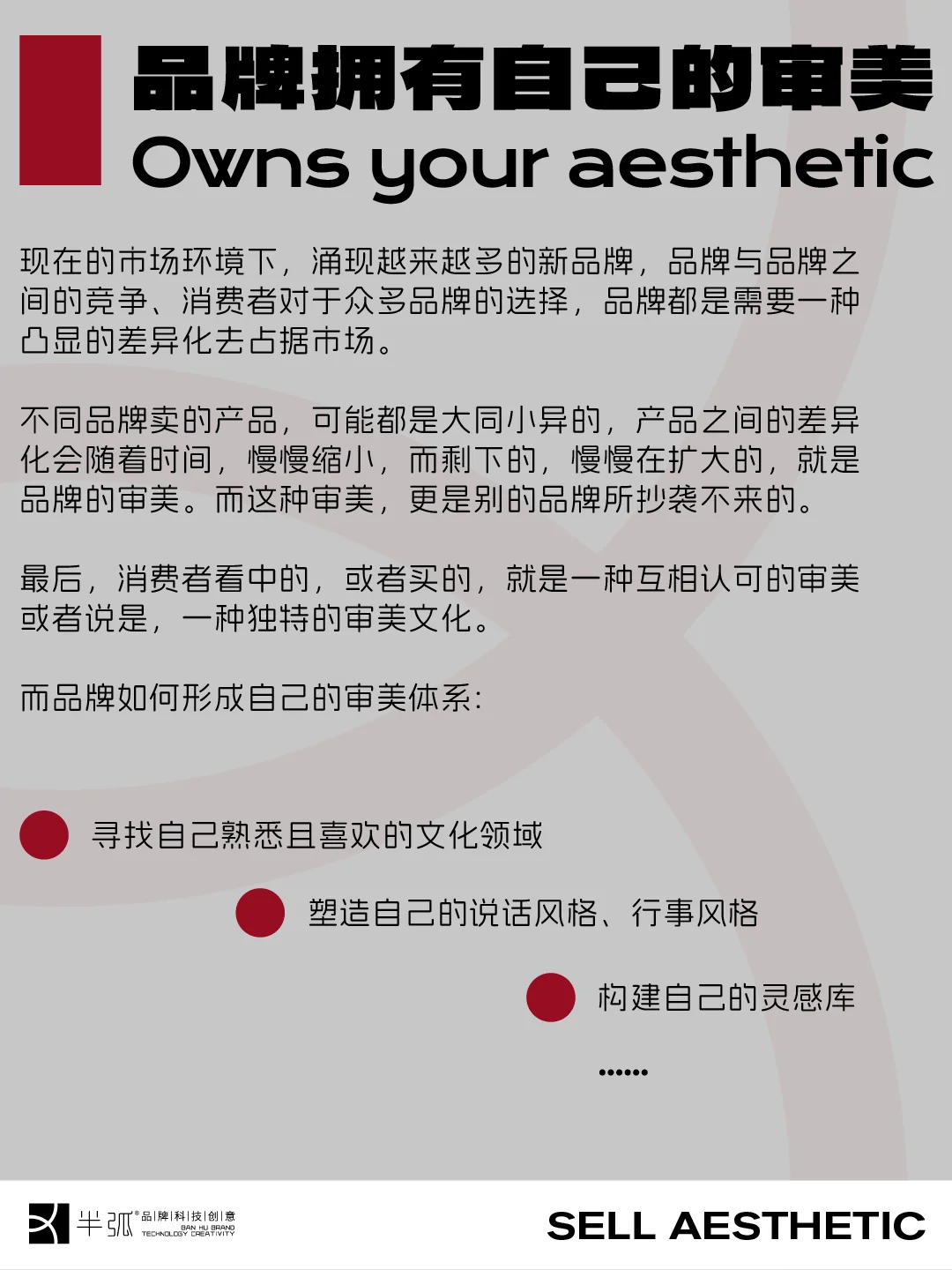 品牌全案丨品牌就是卖审美！