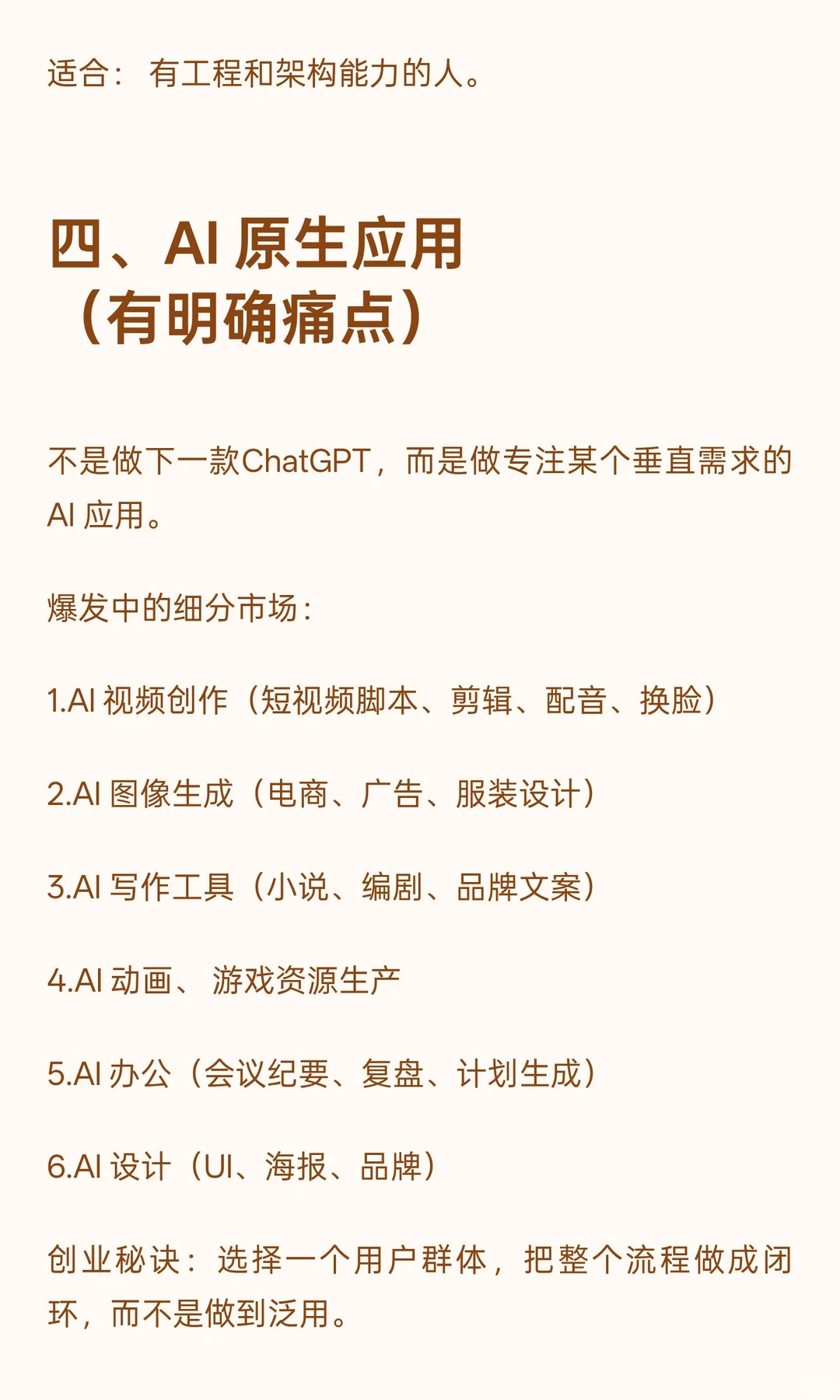 2025 AI创业黄金赛道