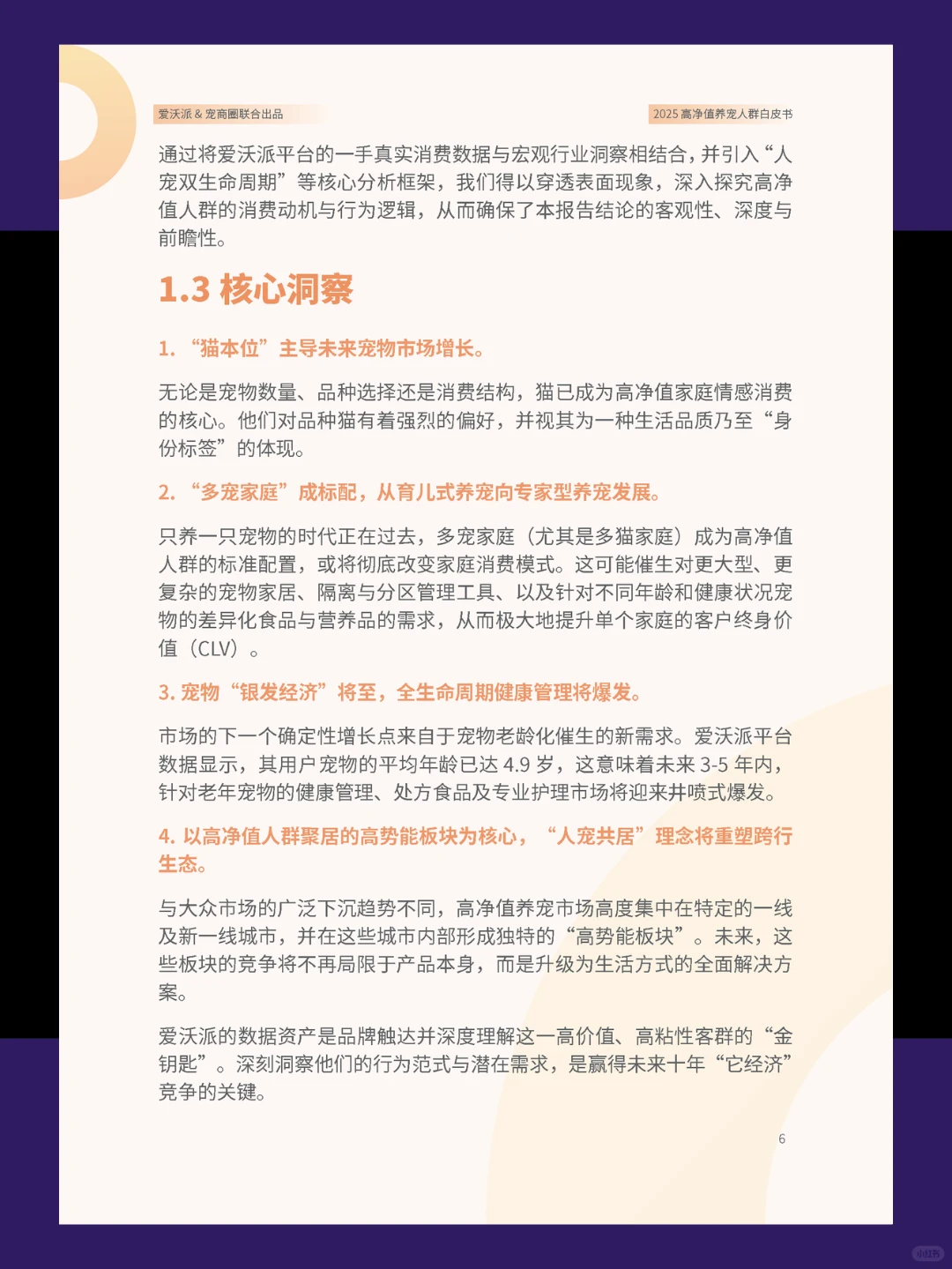 35页报告|我读懂养宠人群/核心洞察/消费偏