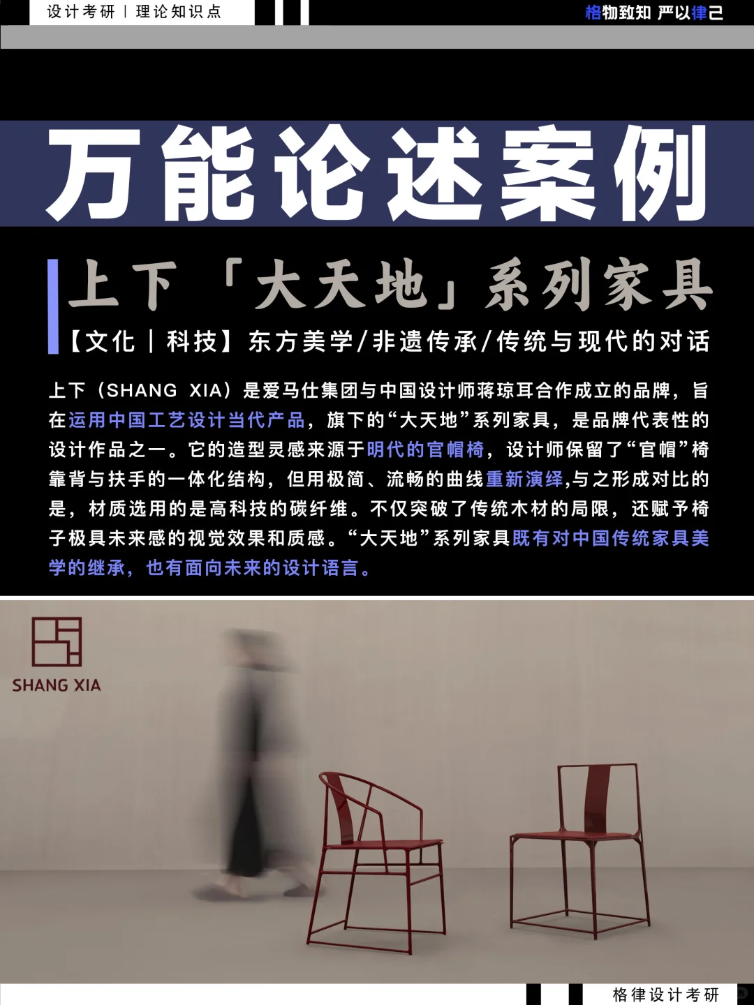万能论述案例｜上下品牌：中式美学新演绎