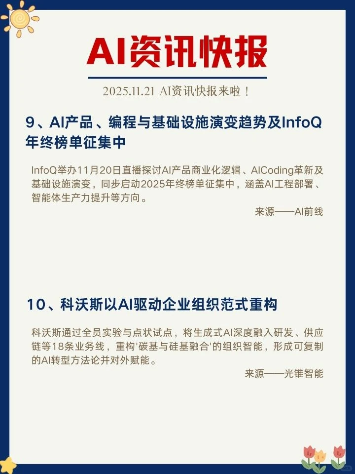 ✨11月21日 AI资讯快报来啦！