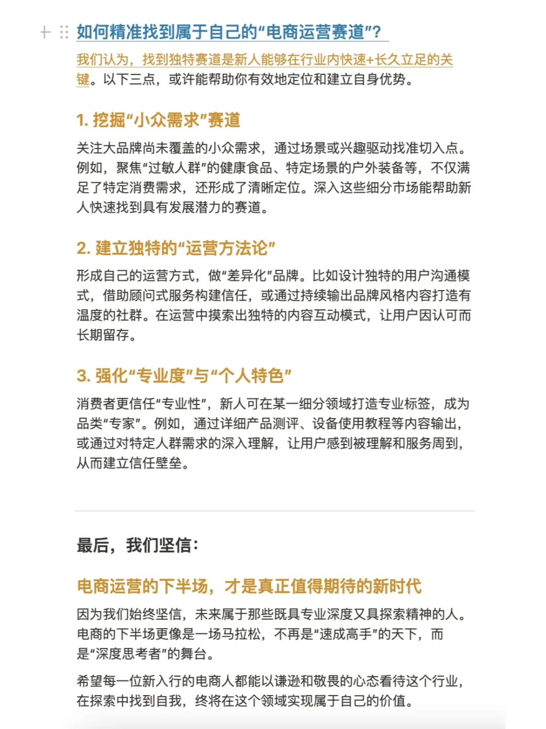 电商下半场,出路在何方?