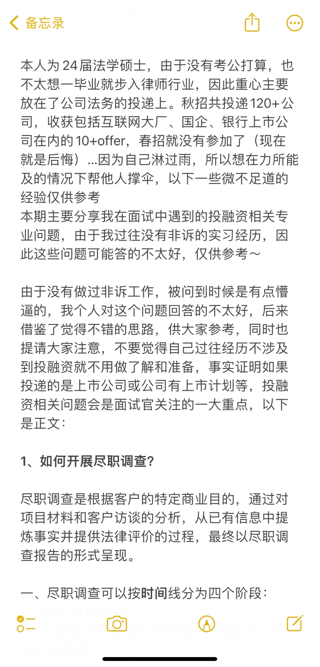 面试篇【15】被问到的投融资（非诉）专业问