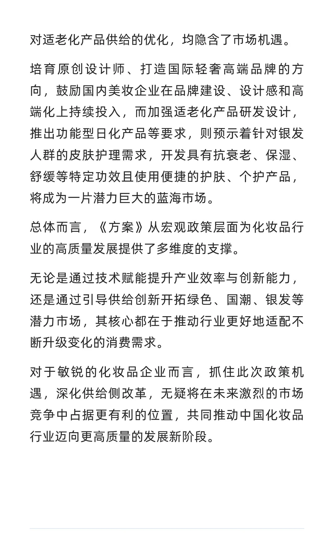 重大利好！新政策东风吹向美妆产业