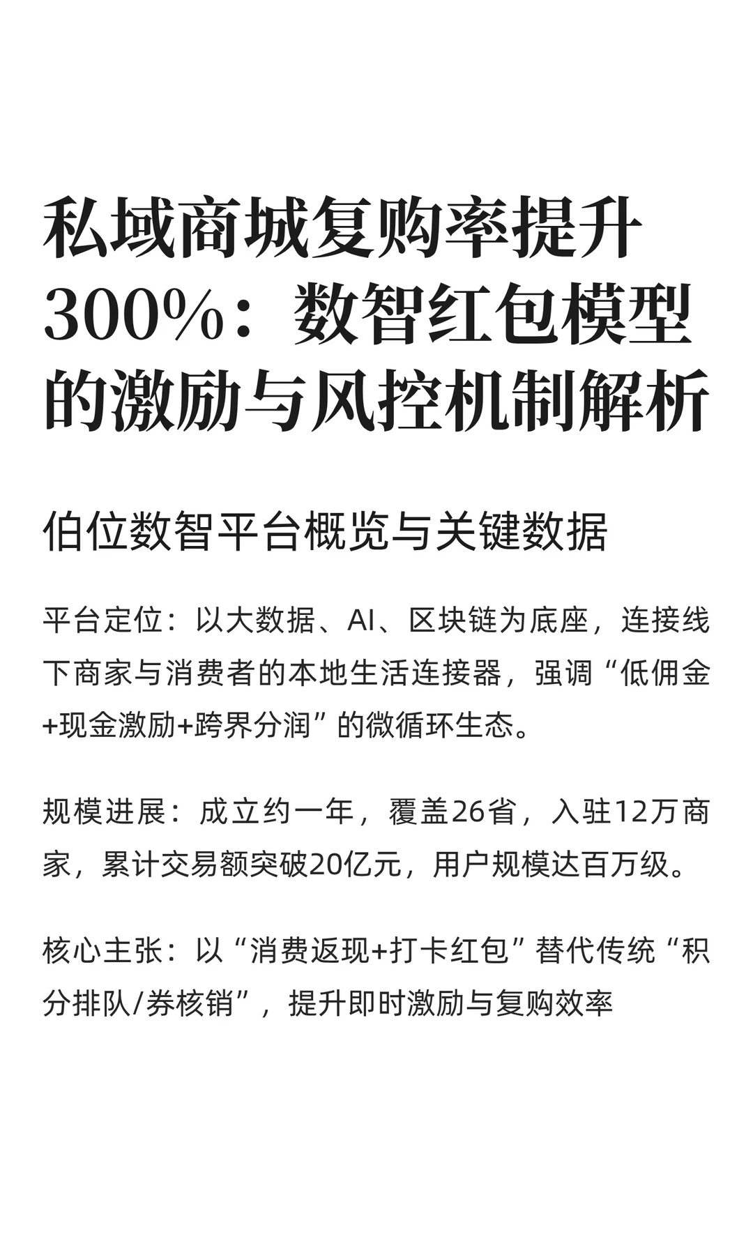 数智红包：私域商城复购率提升300%