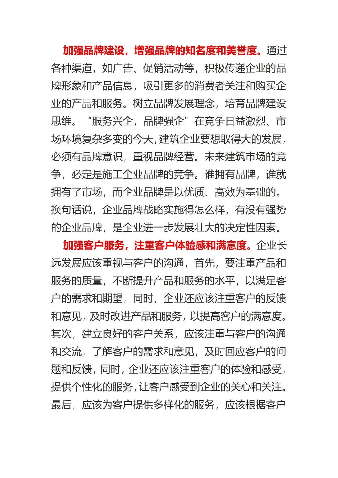 树立创新思维 强化市场意识