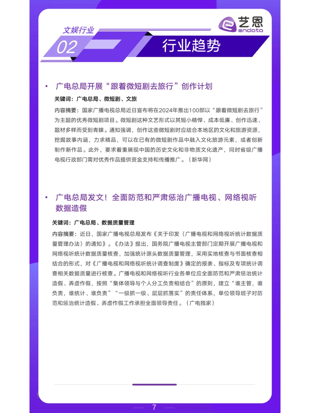 2024年1月文娱市场行业报告