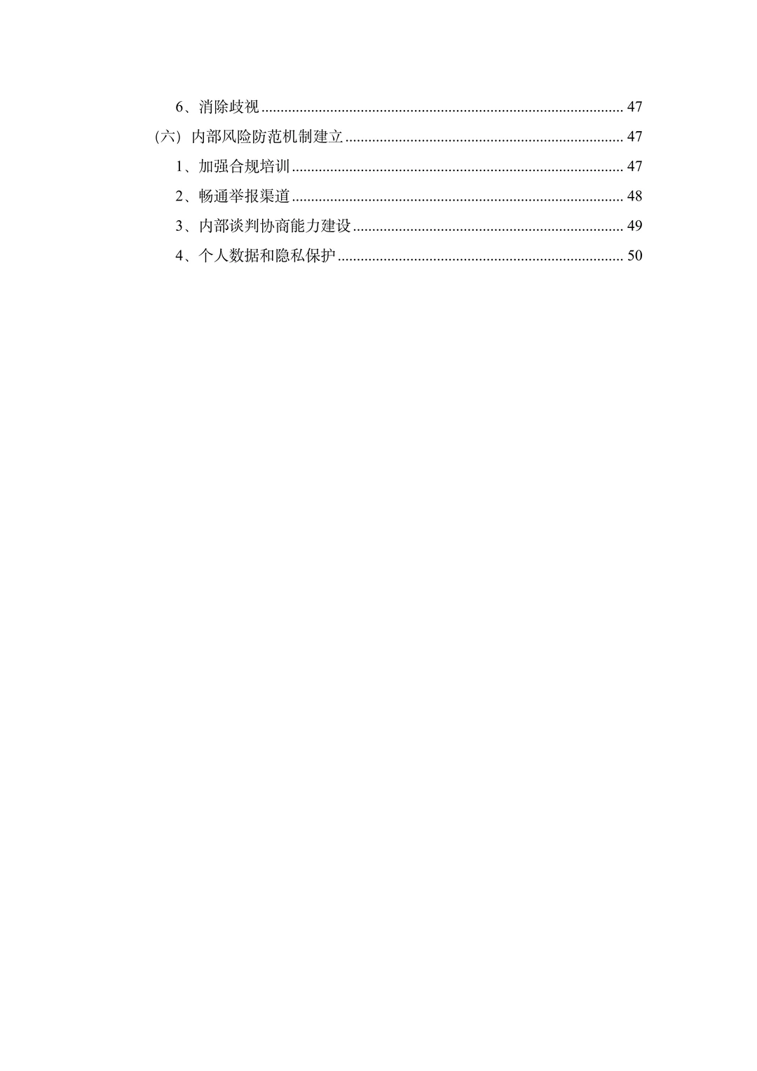企业涉外劳动用工合规指引手册（贸易型）
