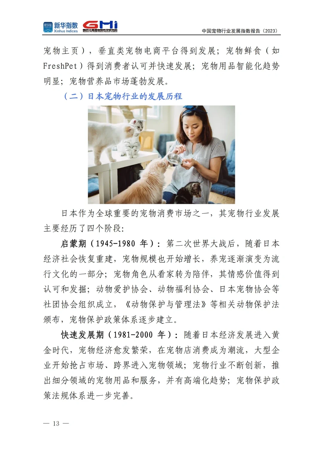 中国宠物行业发展指数报告2023