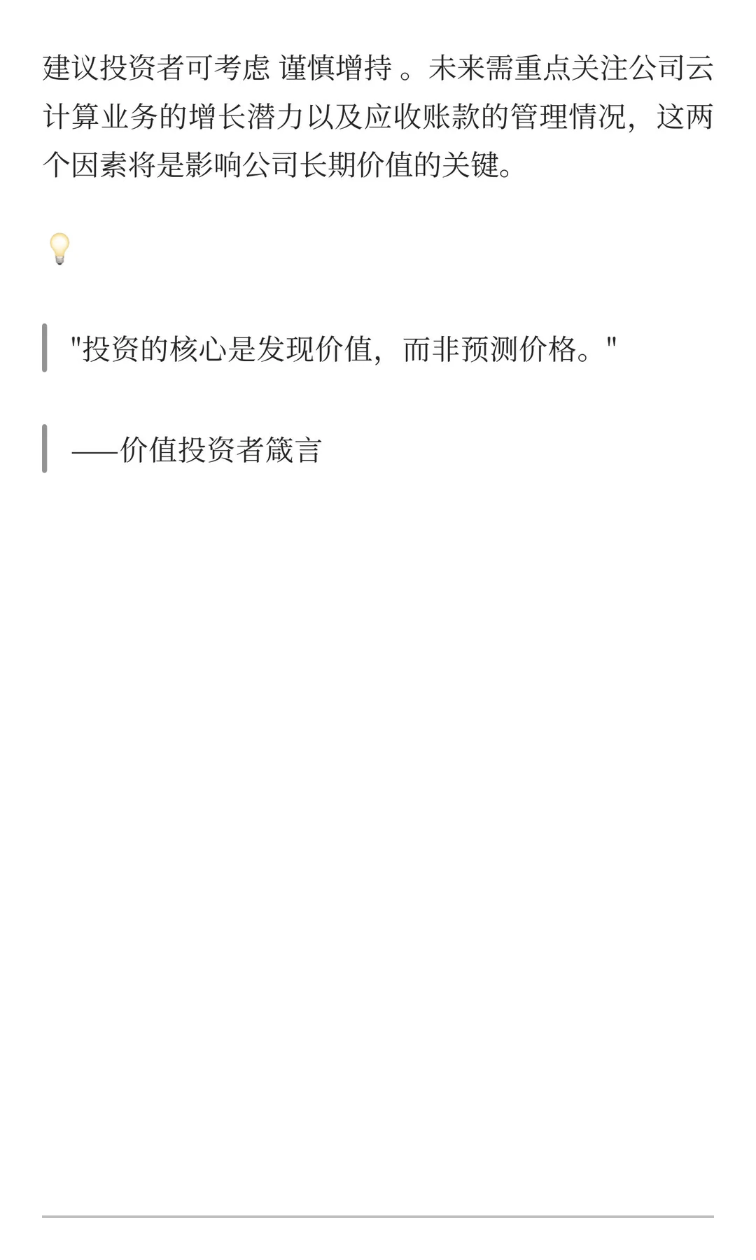 XX科技有限公司财务与估值尽职调查报告模版