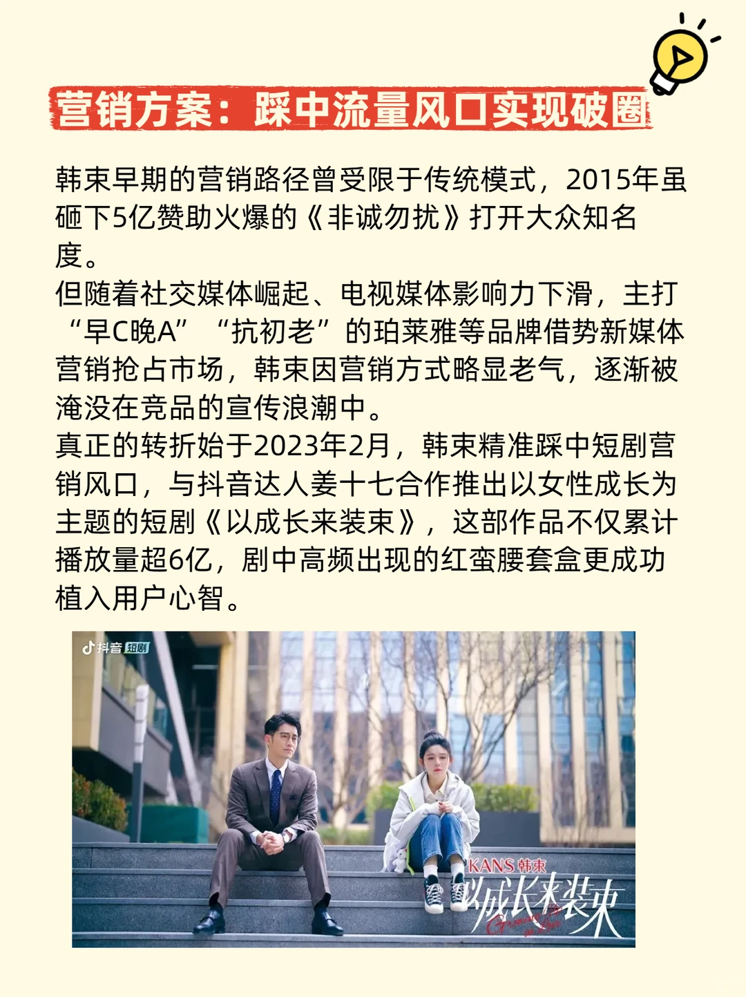 韩束如何坐稳美妆护肤类第一的王座