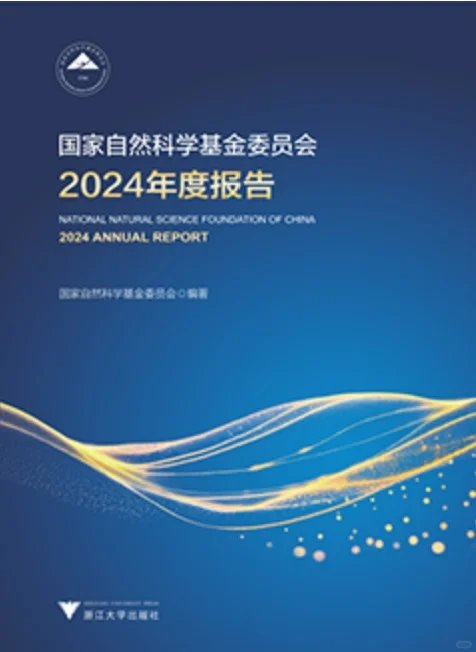 国自然2024年度报告，有哪些细节值得品味？