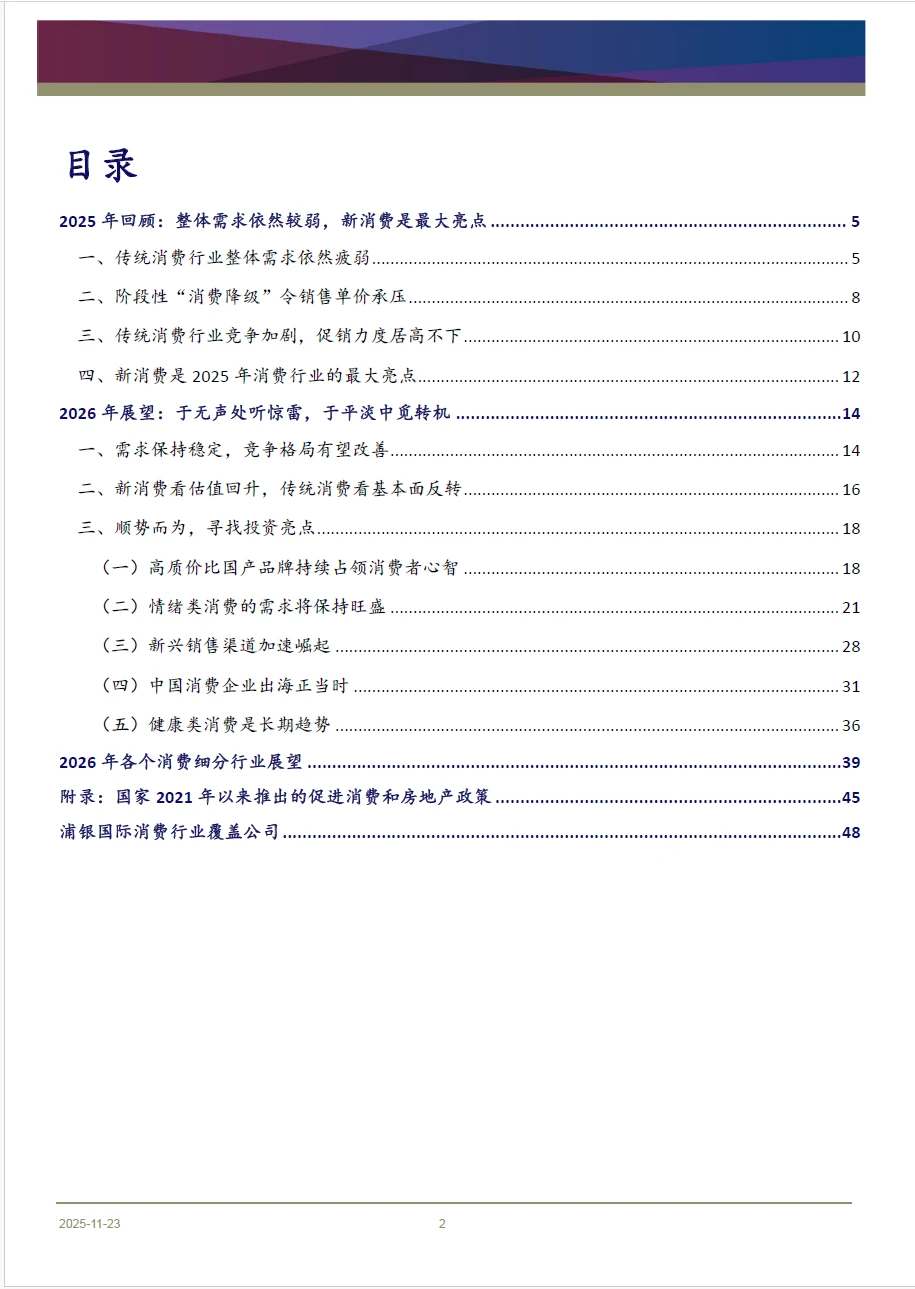 消费行业2026年展望 附下载二维码
