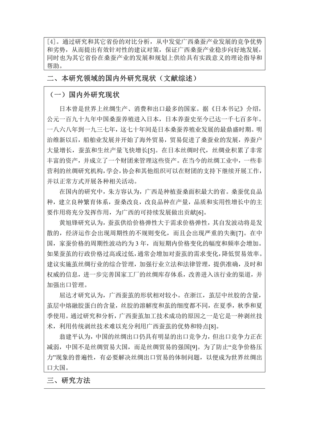 国际经济与贸易开题报告一遍过的模板?