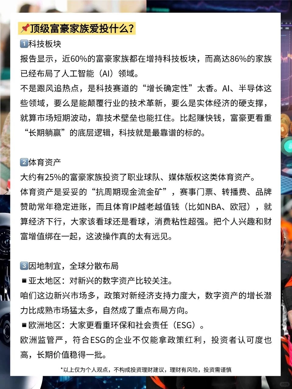 顶级富豪原来都喜欢投这3个领域！