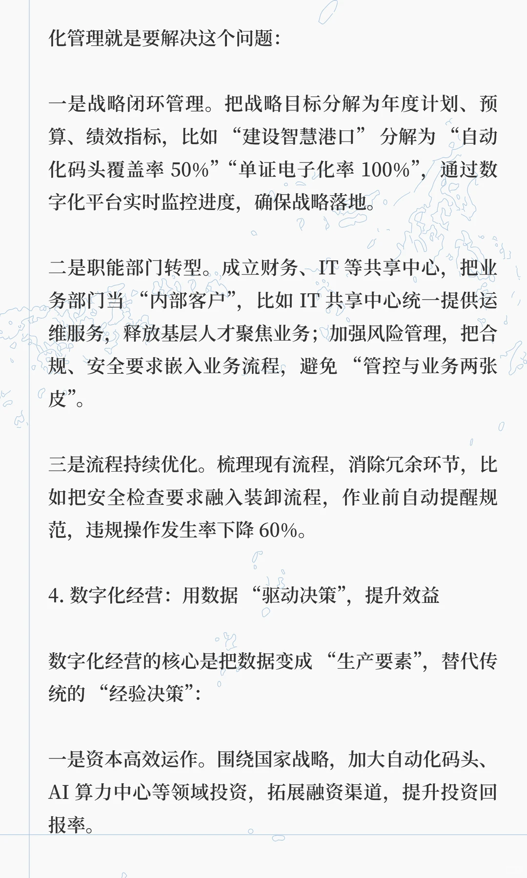 华为重磅发布《智慧港口 - 白皮书 (24H2)》