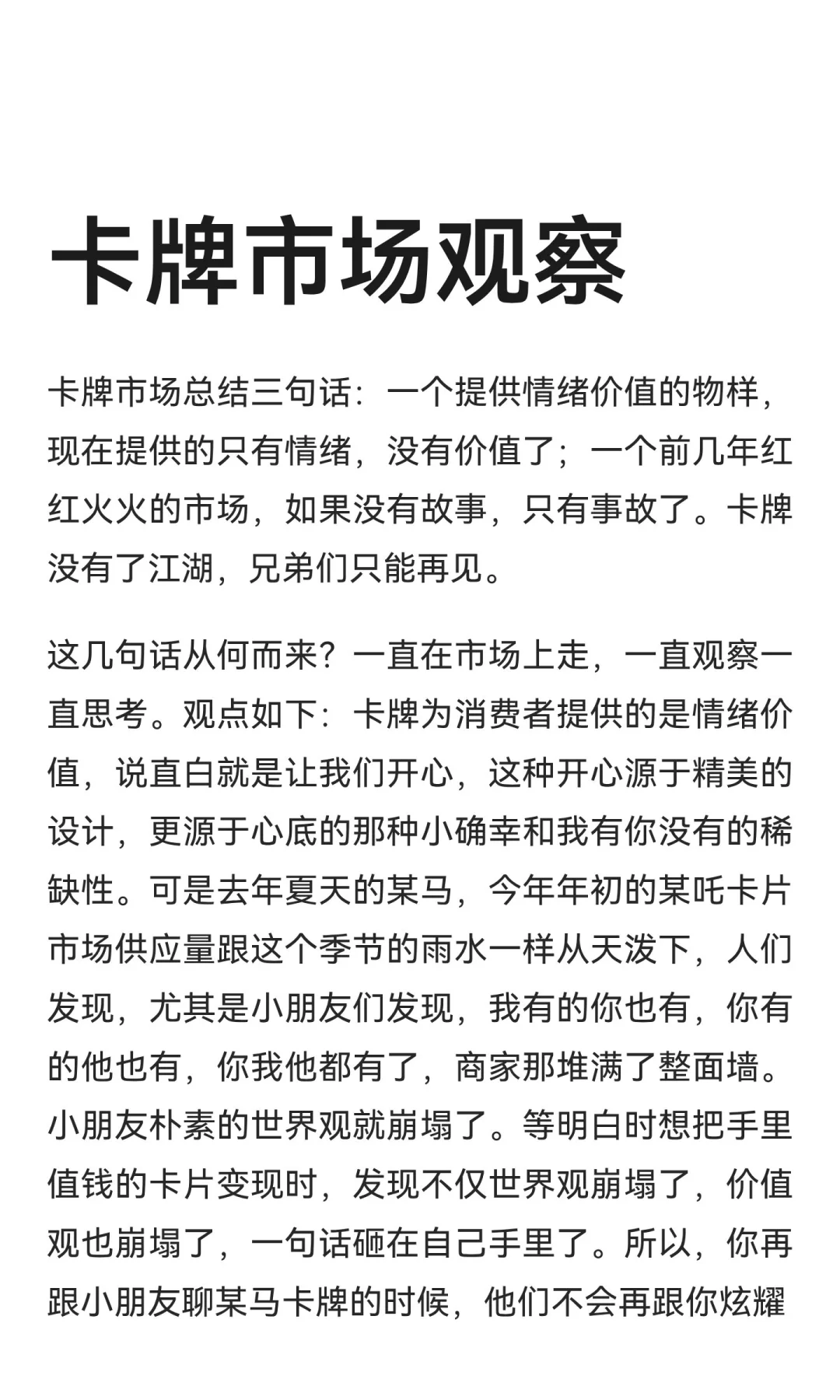 卡牌市场观察