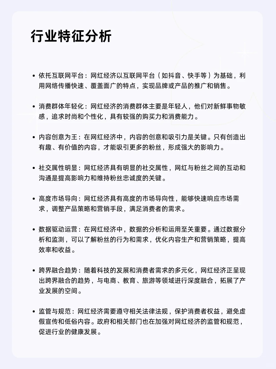?每天一个行业分析 | 网红经济