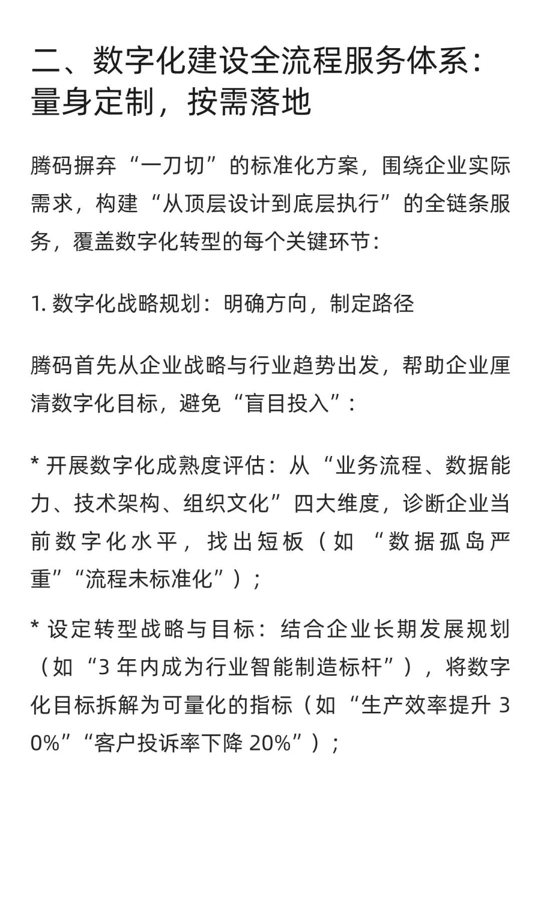 企业数字化建设方案：从战略到落地的全流程