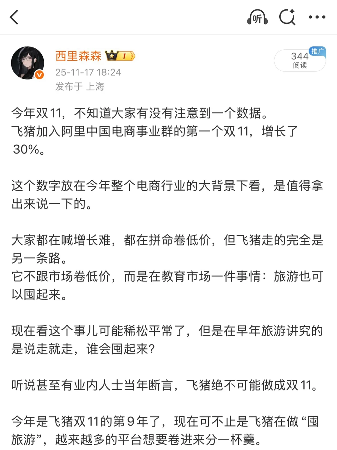 为什么旅游行业都开始做大促了啊？