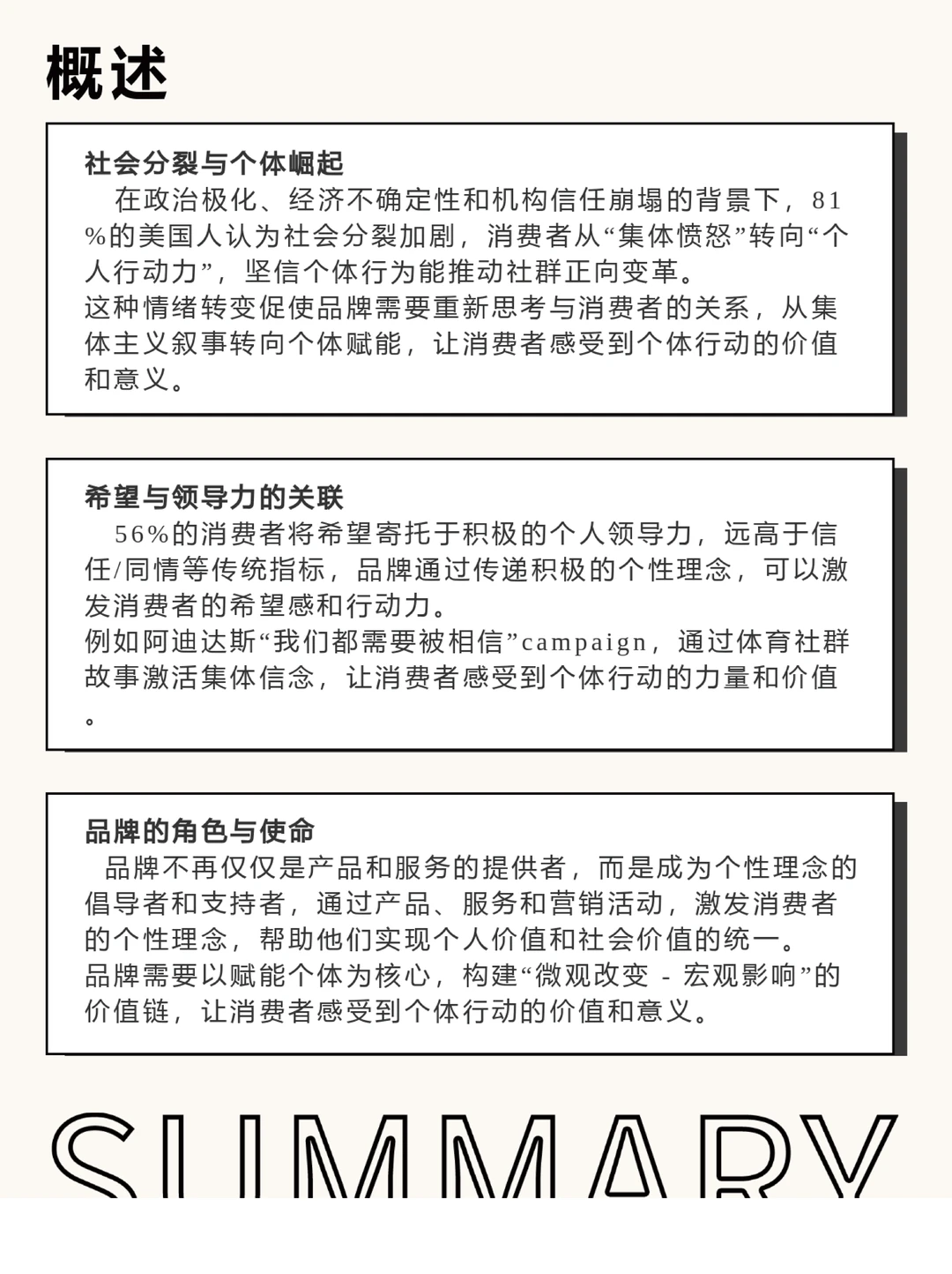 26/27核心消費情緒「個性理念」解讀(上)