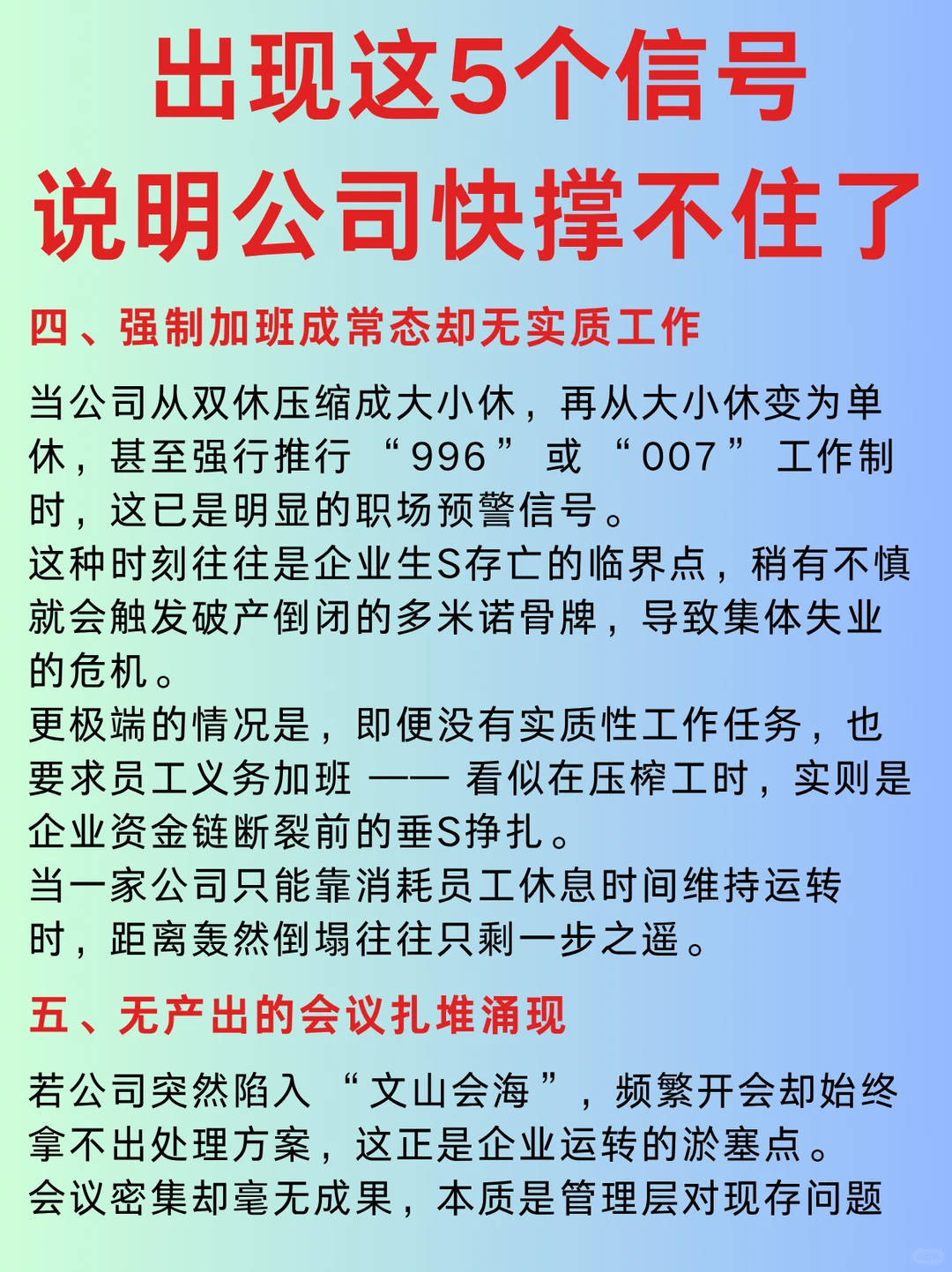 ?出现这五个信号，说明公司快撑不住了