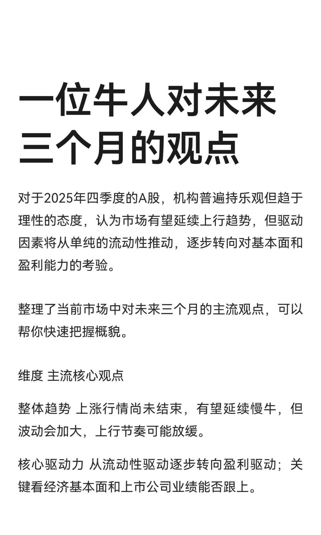 一位牛人对未来三个月的观点
