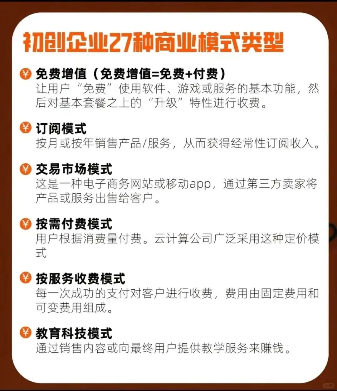 初创企业｜年入100W的商业模式的底层逻辑