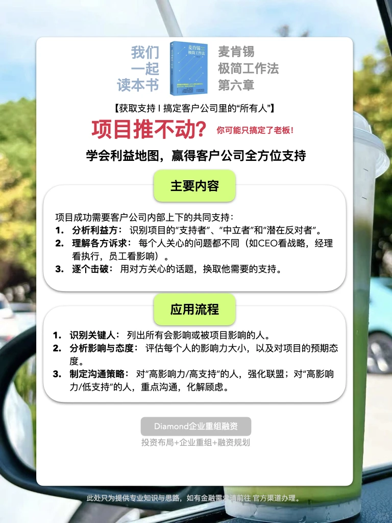 麦肯锡极简工作法》第六章：如何服务客户