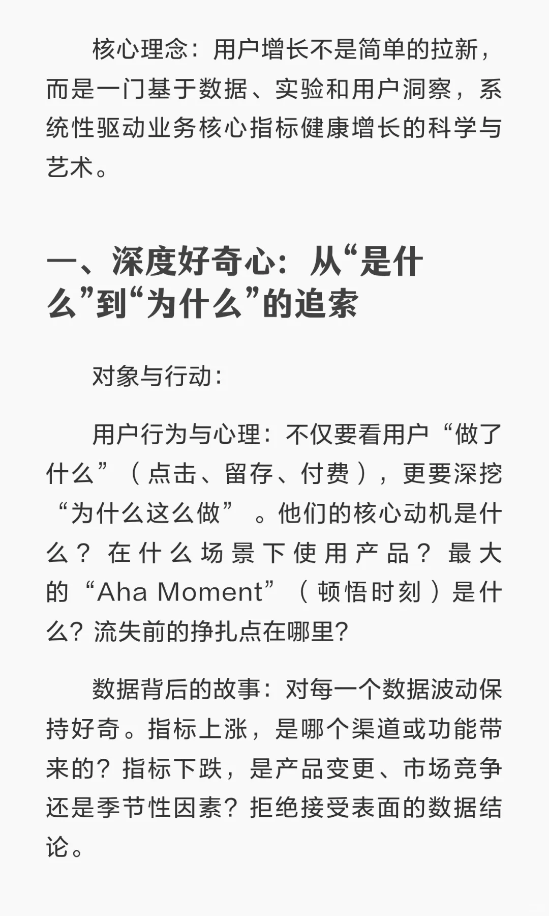 用户增长新人成长模型