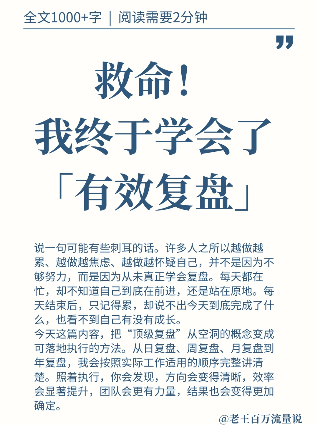 ?说真的，90%的焦虑都源于不会复盘