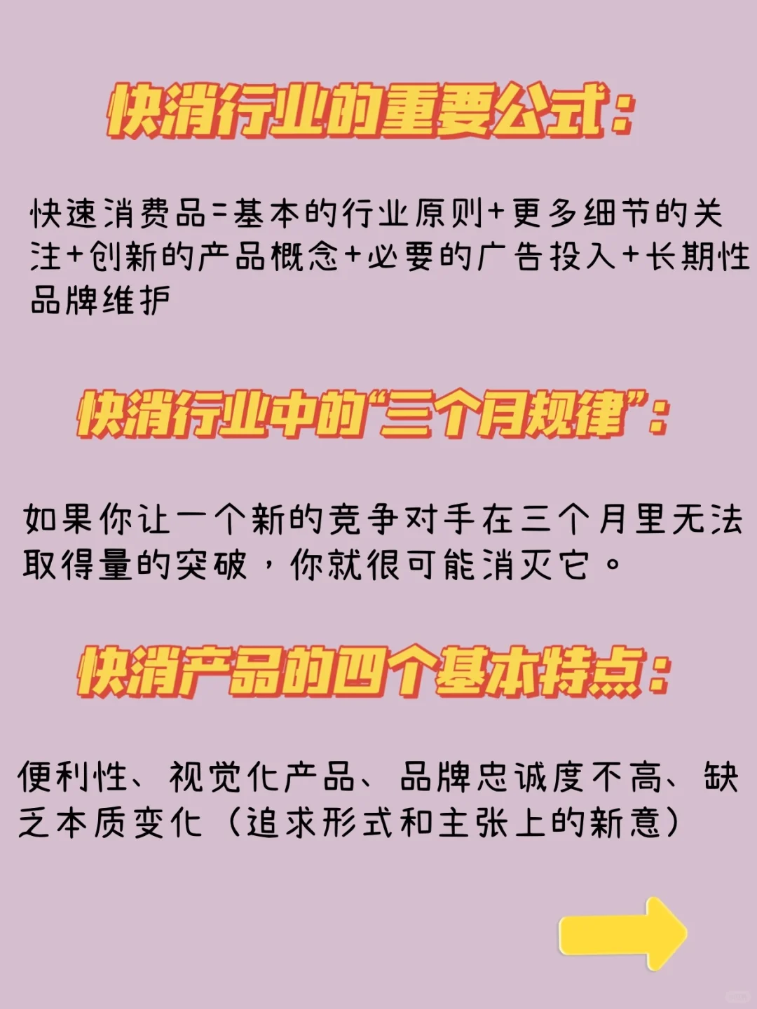 关于快消行业你知道的有多少？?