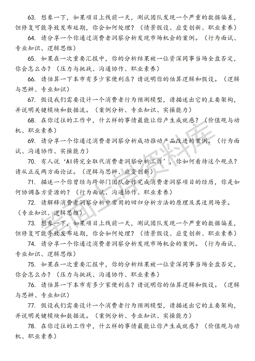消费者洞察分析面试真题