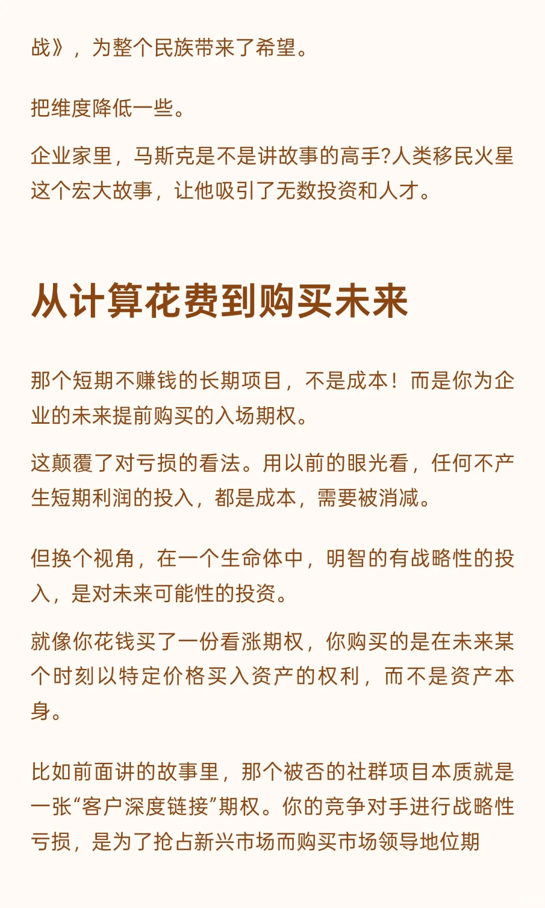 利润是过时指南针:卓越企业只回答一个问题