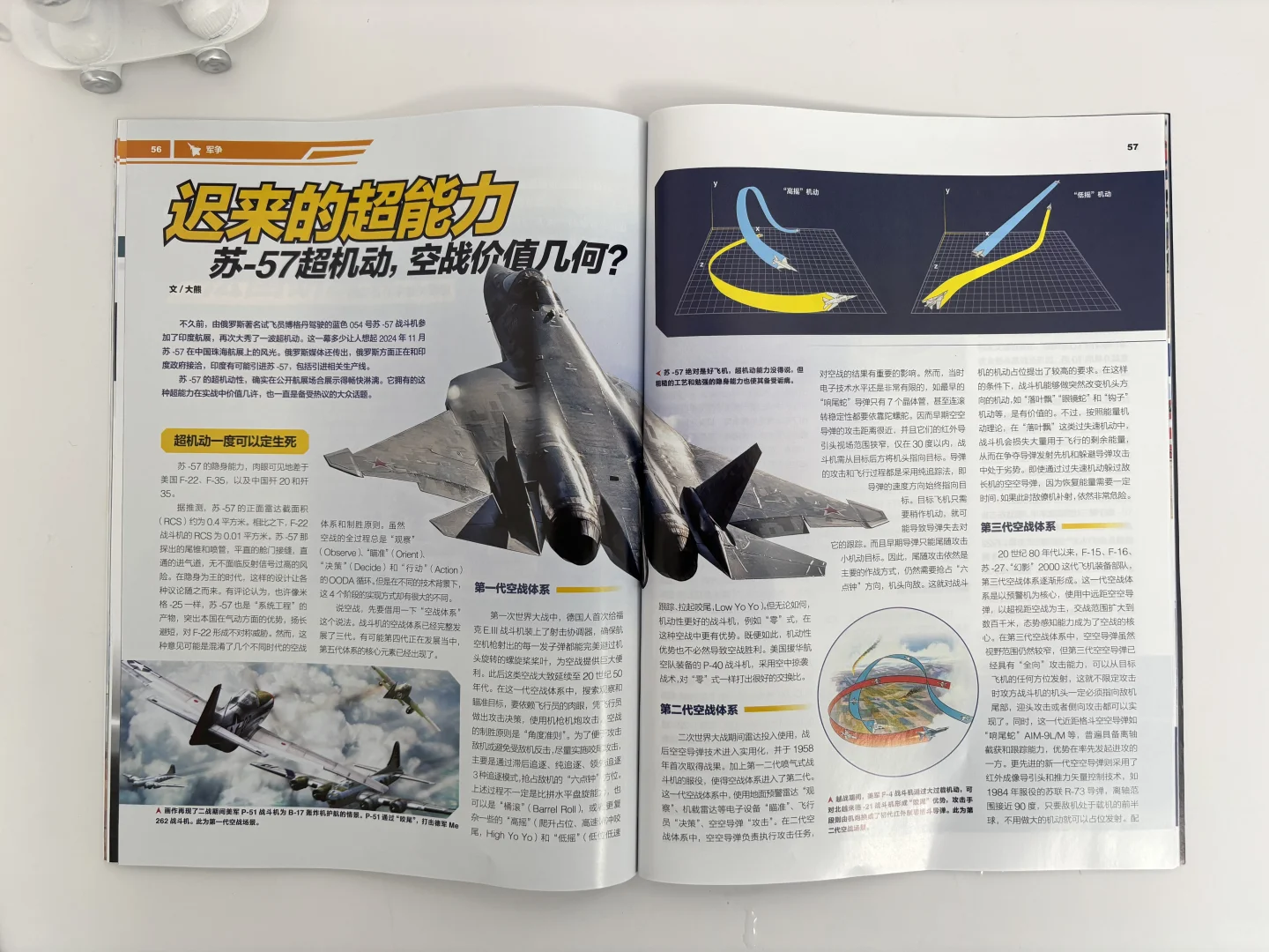 不愧是30位院士力推的航空科普杂志！