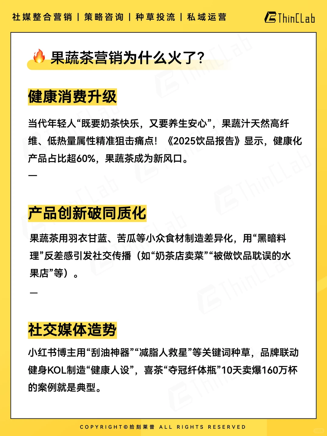 果蔬茶营销 | 绿色奶茶,你爱喝吗?