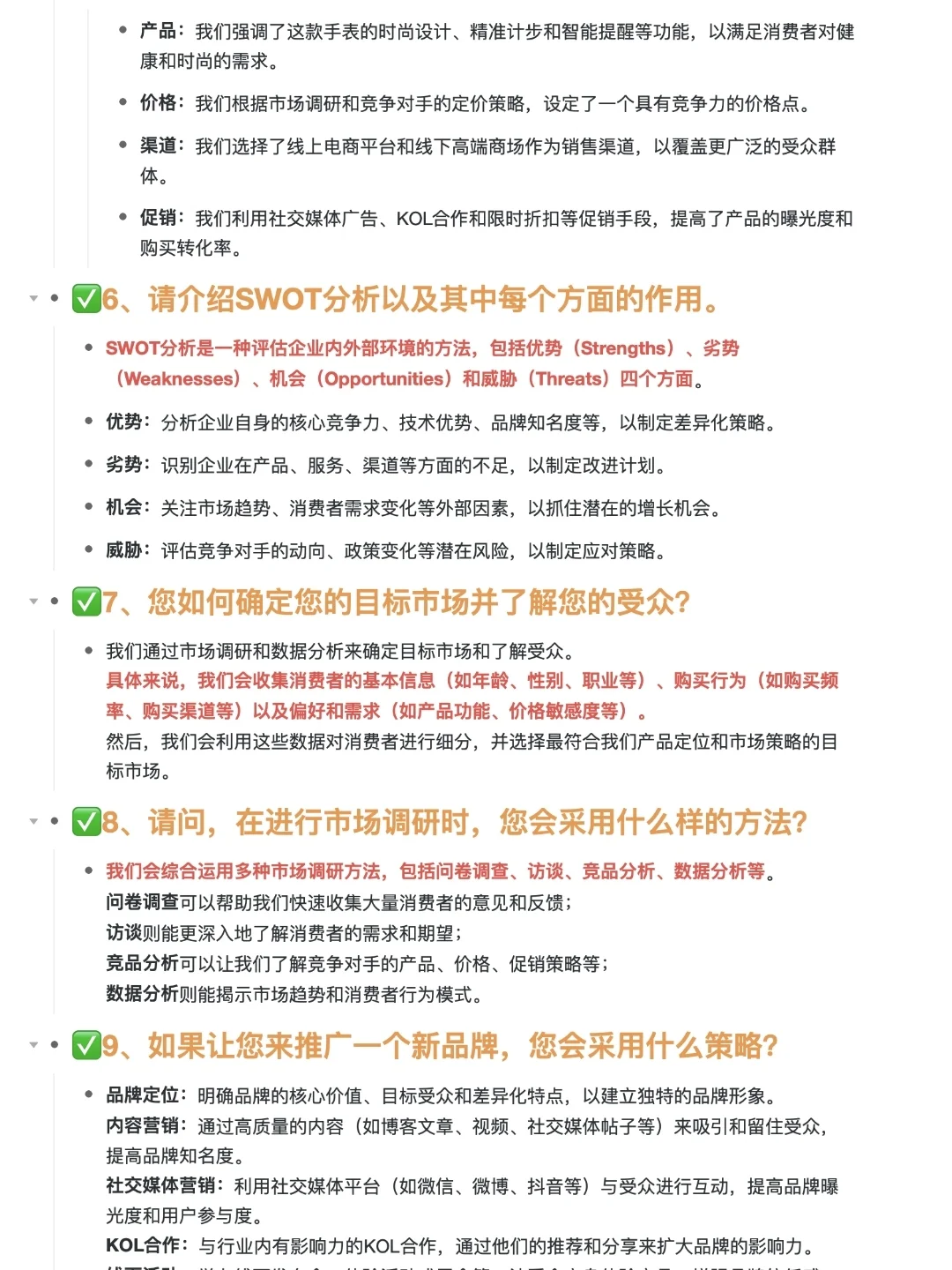 听劝!面试市场部前必看的27道高频面试题
