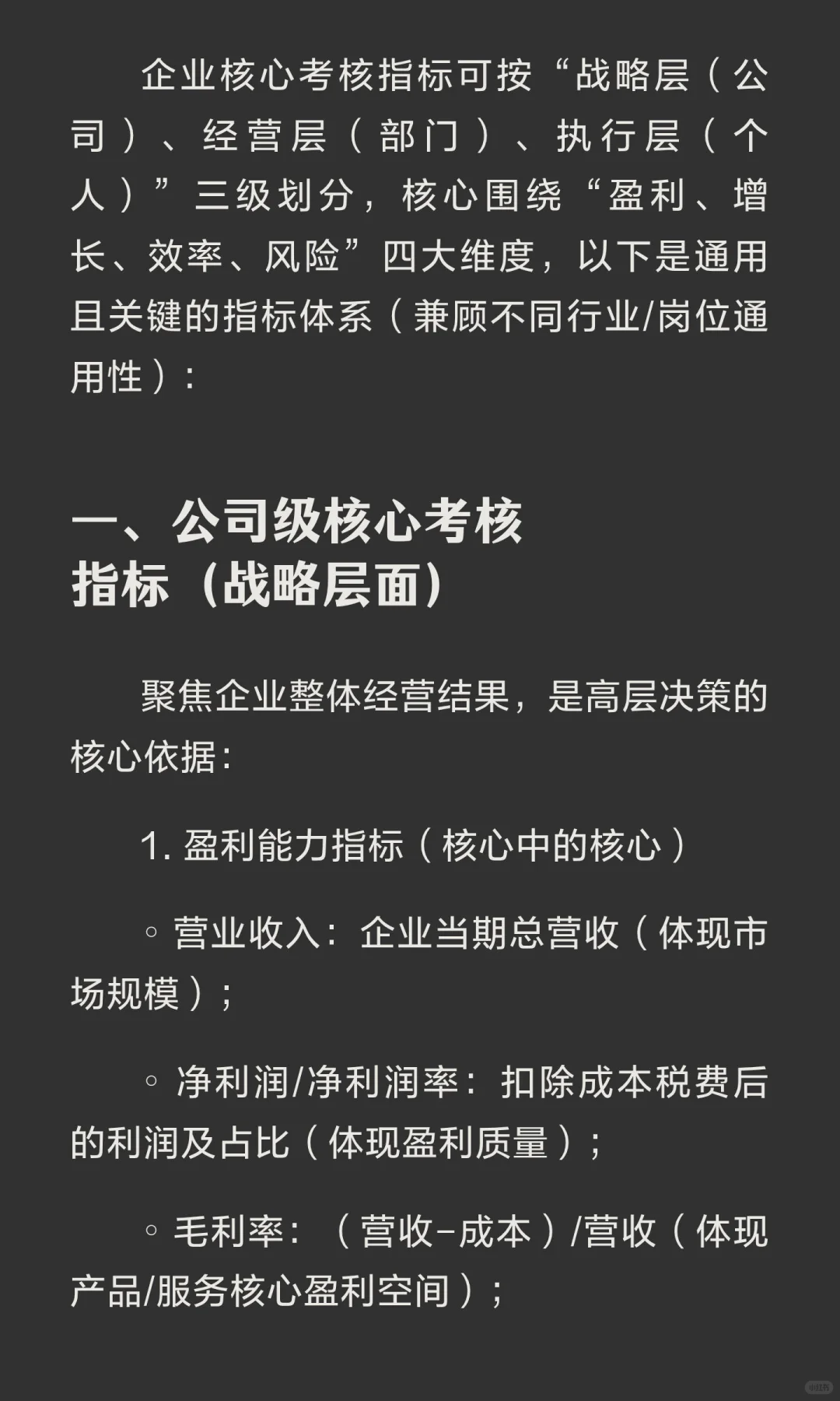 战略层（公司）、经营层（部门）、执行层（个人）