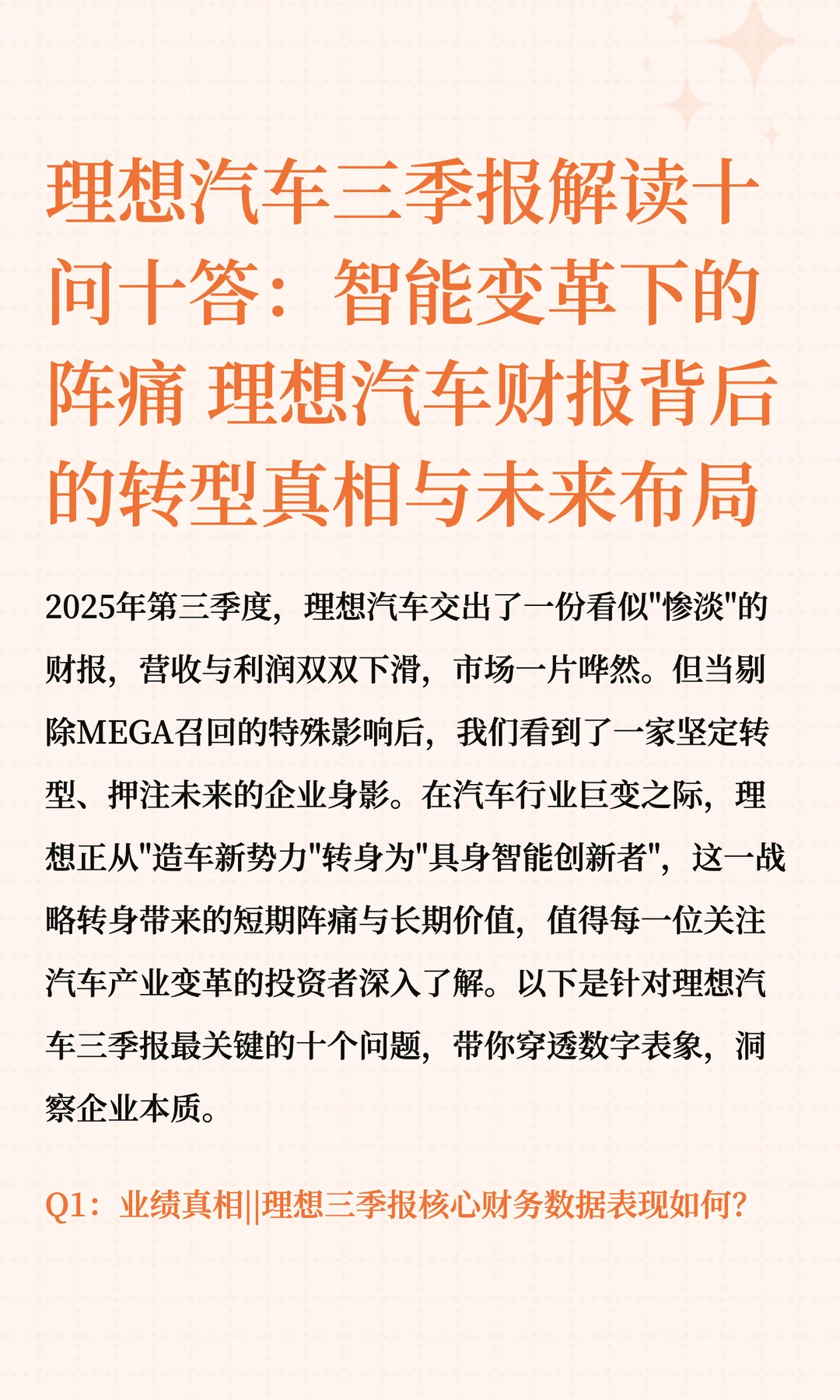 理想汽车三季报解读十问十答