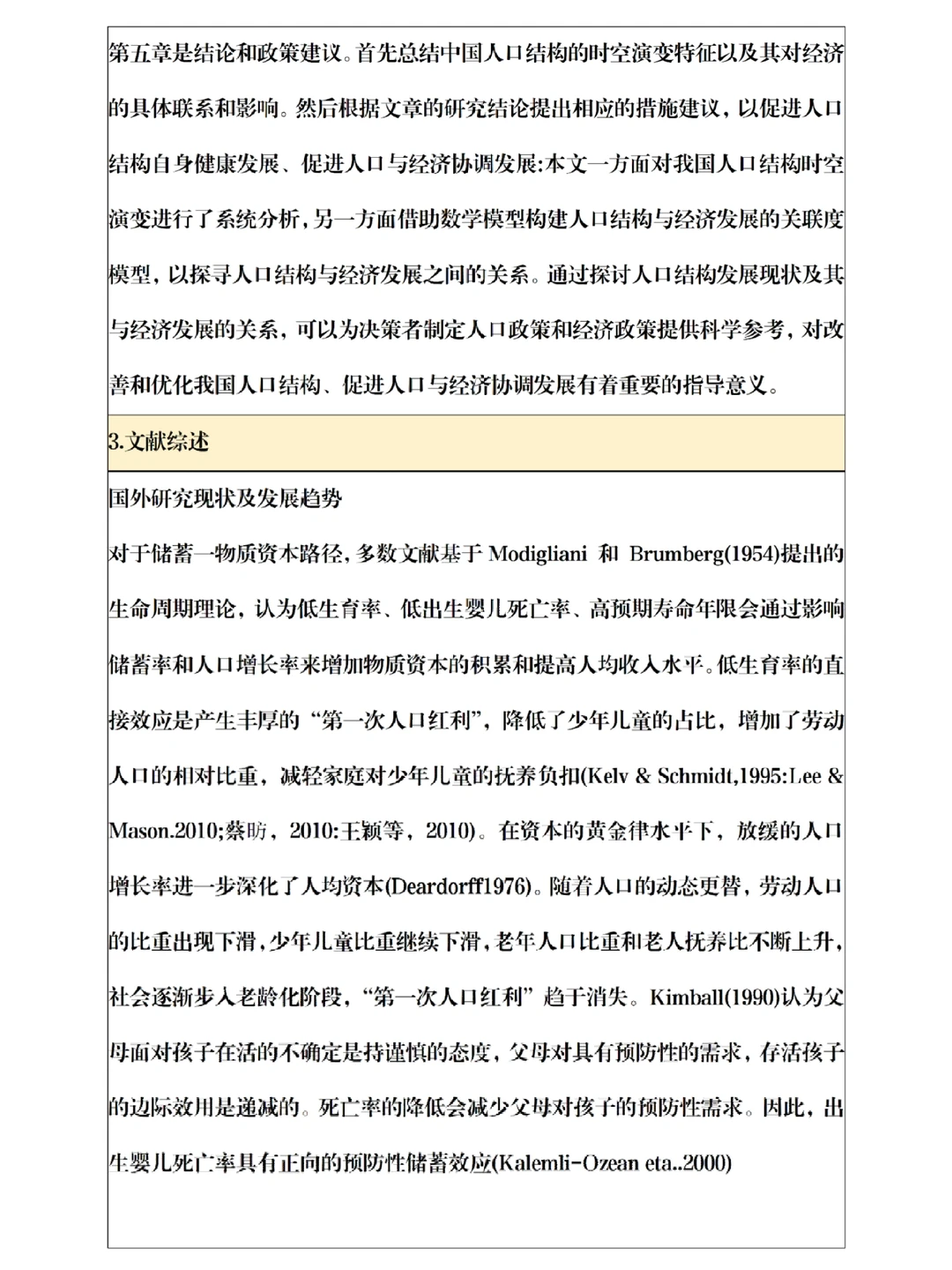 ?经济学优秀开题报告?