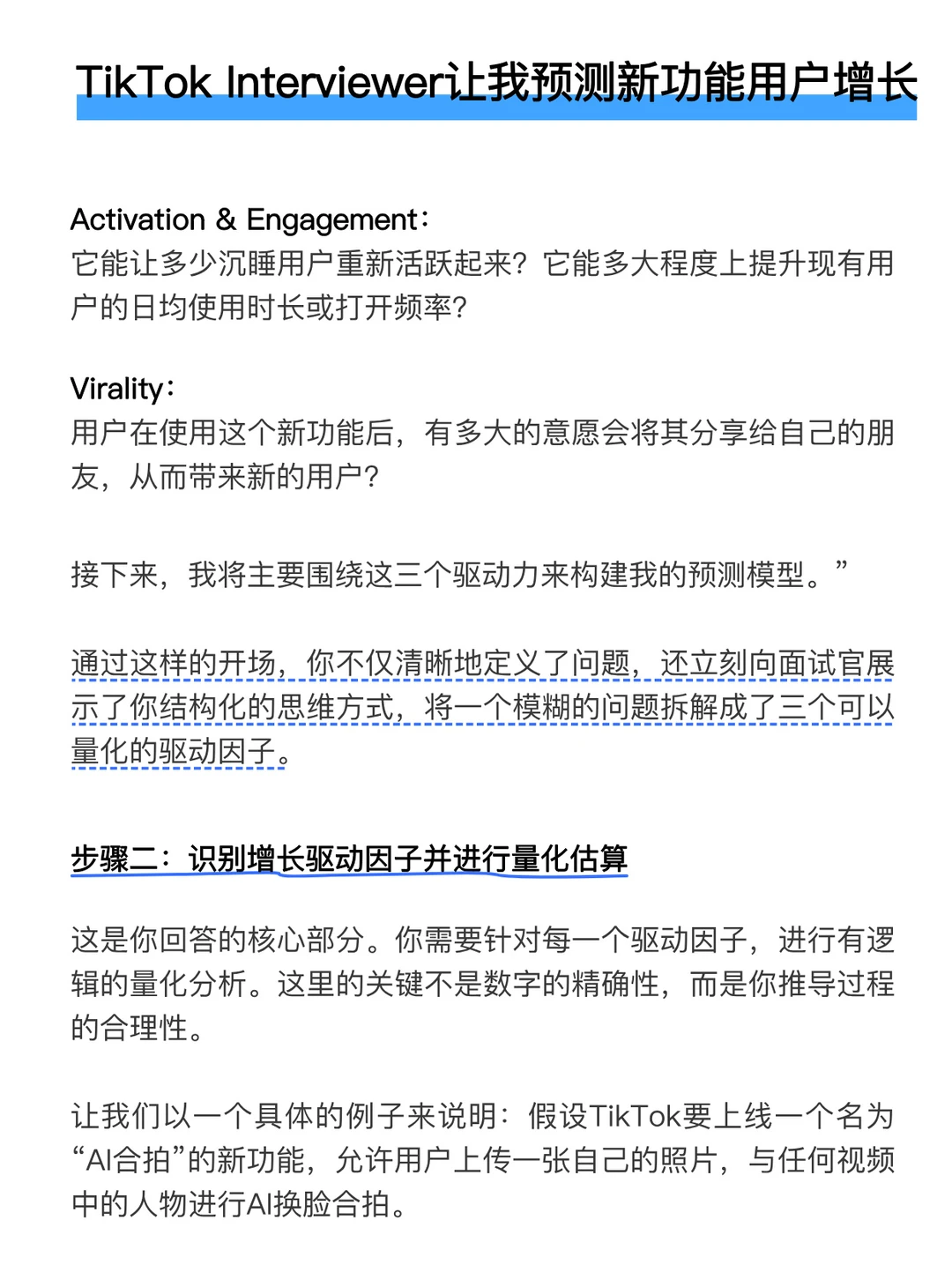TikTok Interviewer让我预测新功能用户增长
