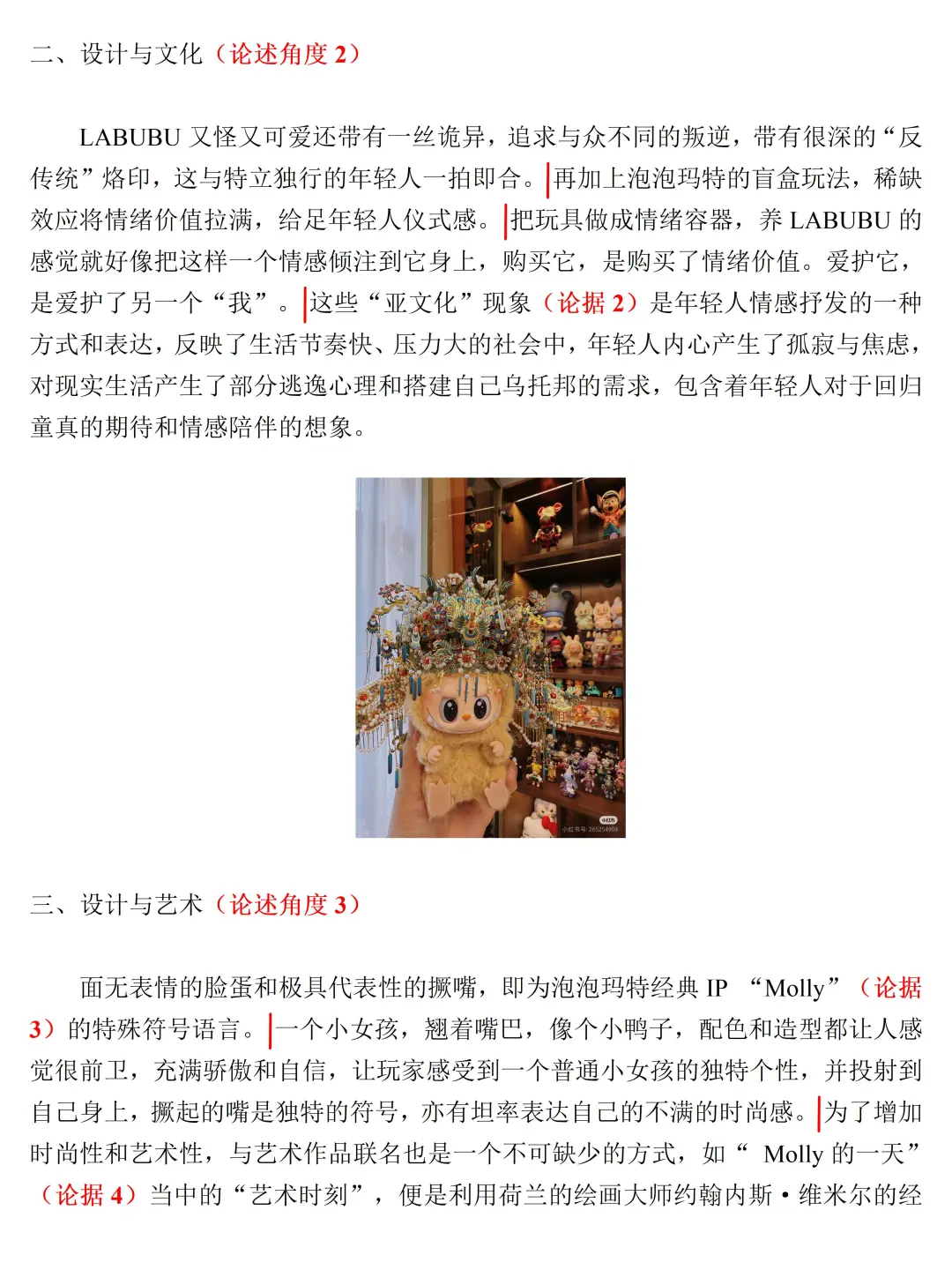 设计论述题万能案例——泡泡玛特