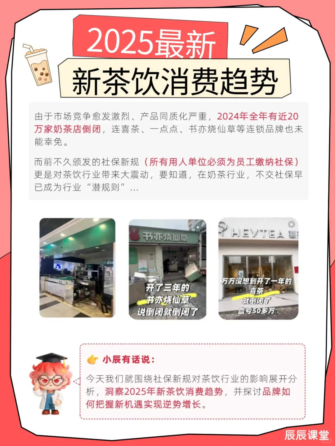 从拼低价到追健康，茶饮消费新趋势