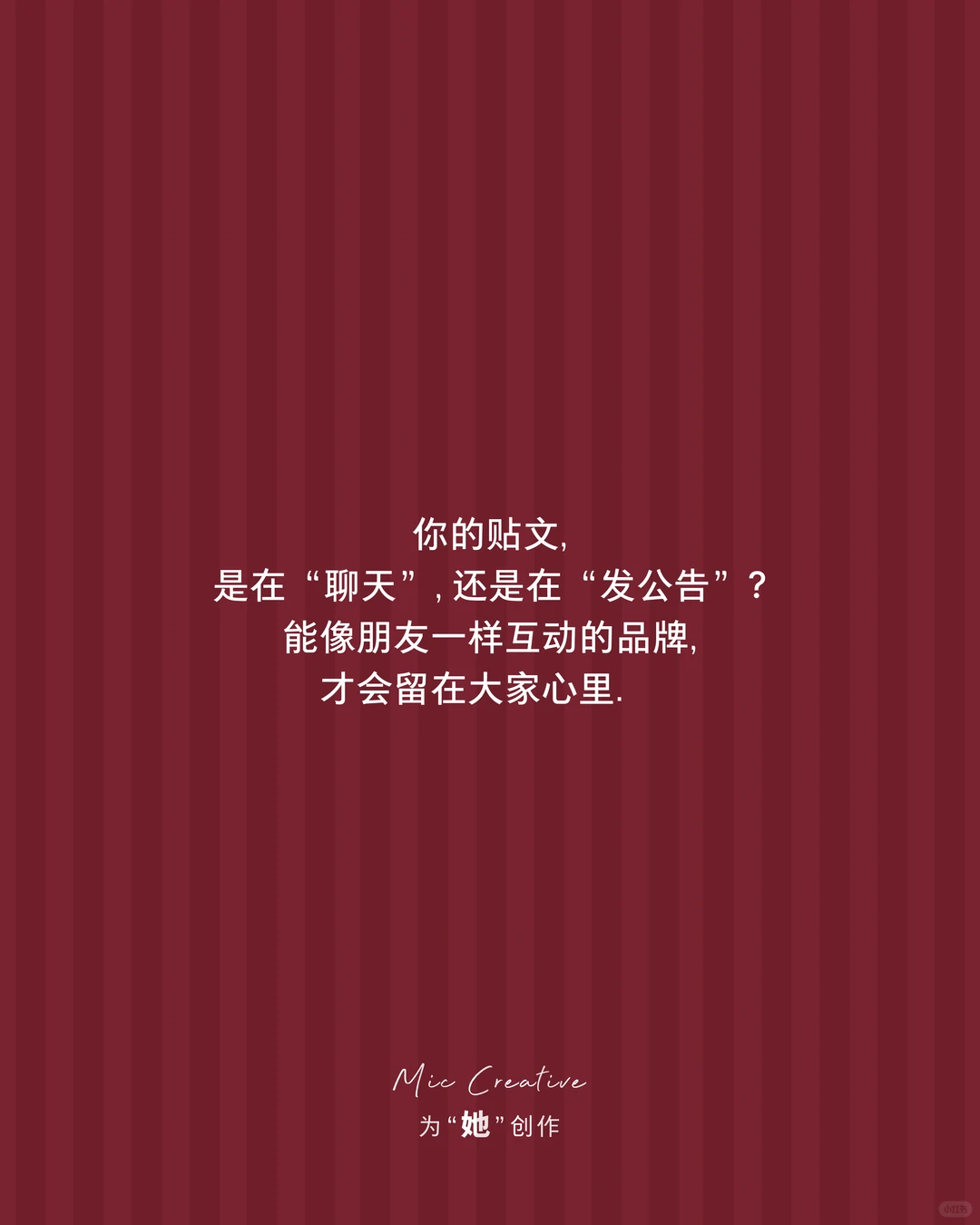 ?? 你的品牌像个人吗?