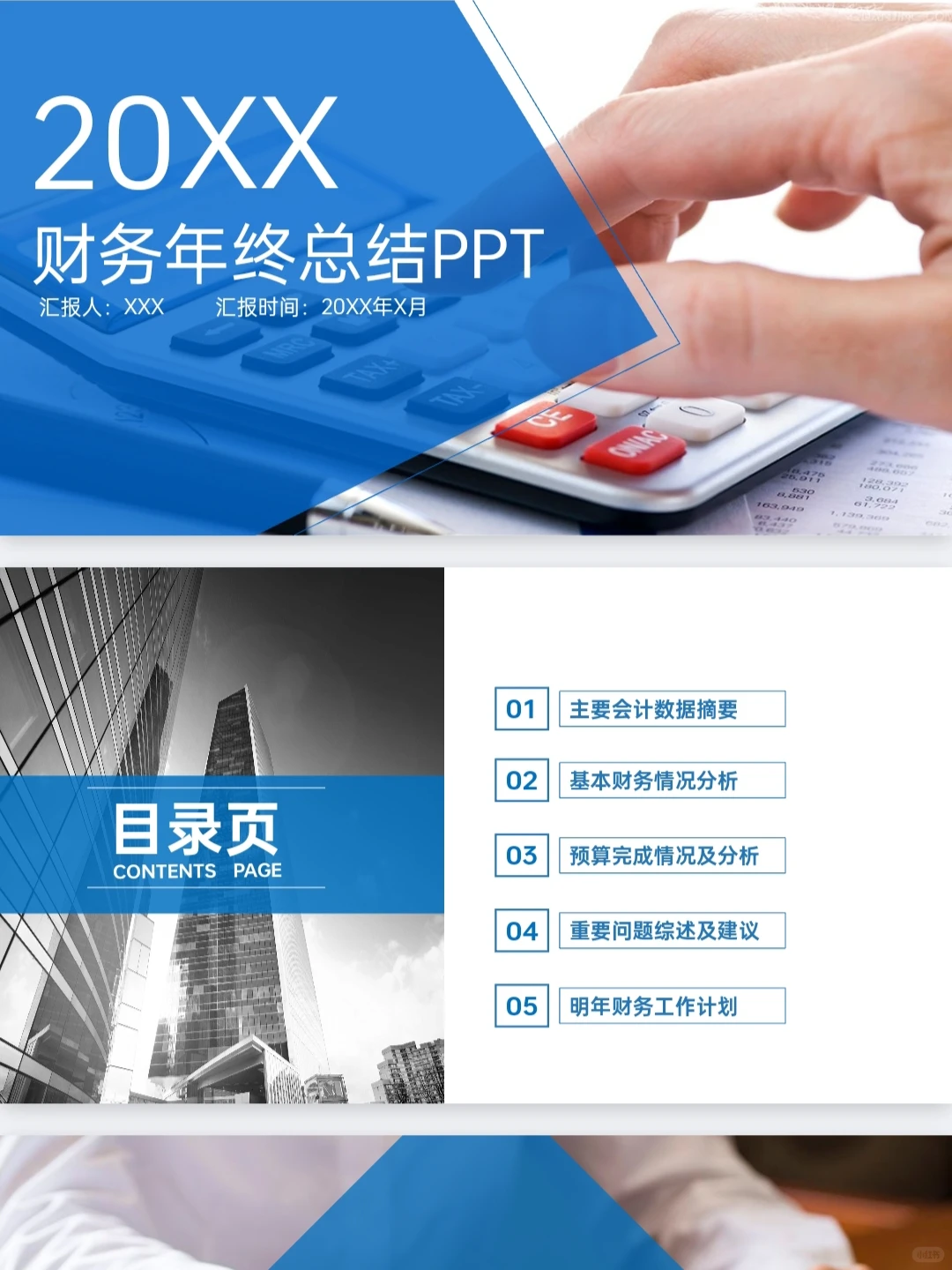 财务人闭眼入30套财务报告年终报告PPT模板