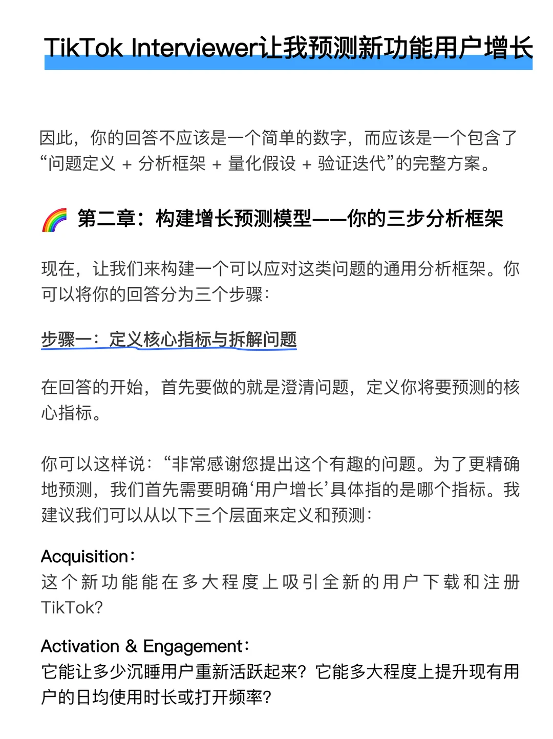 TikTok Interviewer让我预测新功能用户增长