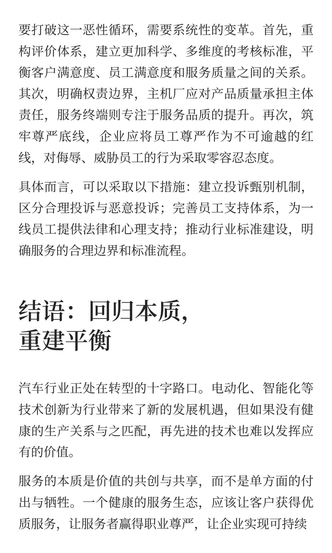 汽车行业服务链末端的困境与救赎